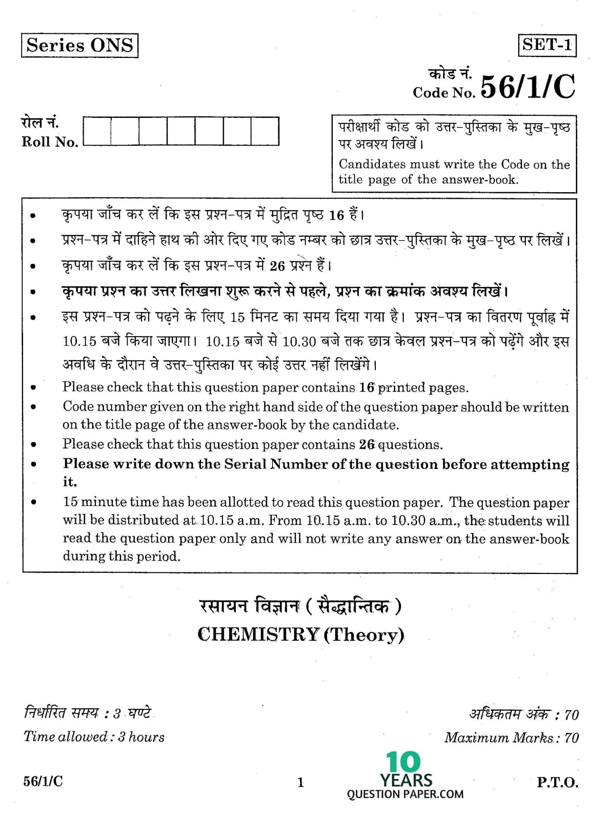 CBSE Class 12 Chemistry 2016 Question Paper