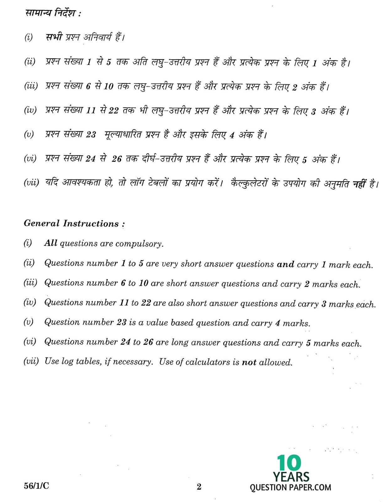 CBSE Class 12 Chemistry 2016 Question Paper