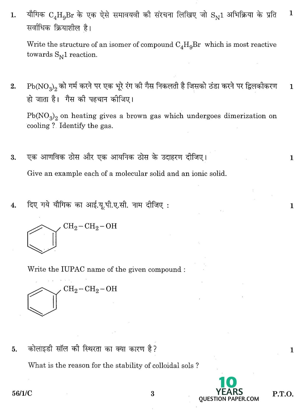 CBSE Class 12 Chemistry 2016 Question Paper