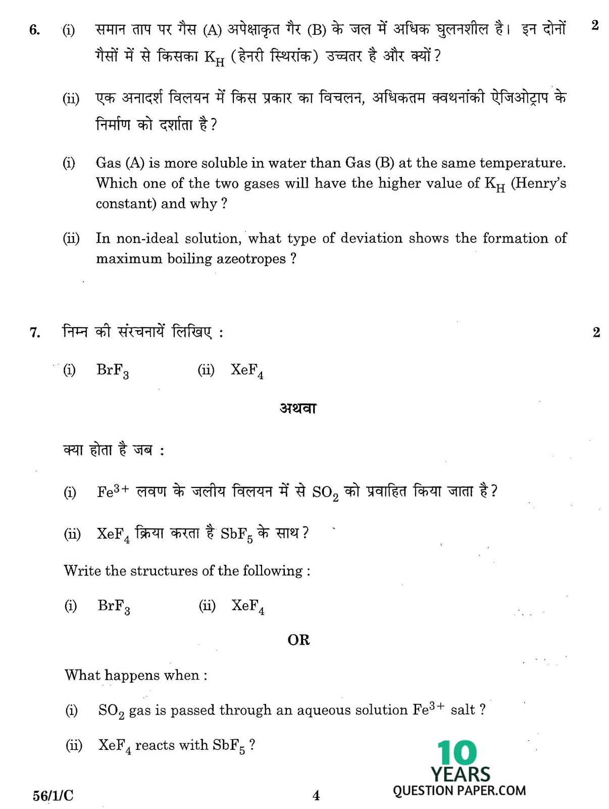 CBSE Class 12 Chemistry 2016 Question Paper