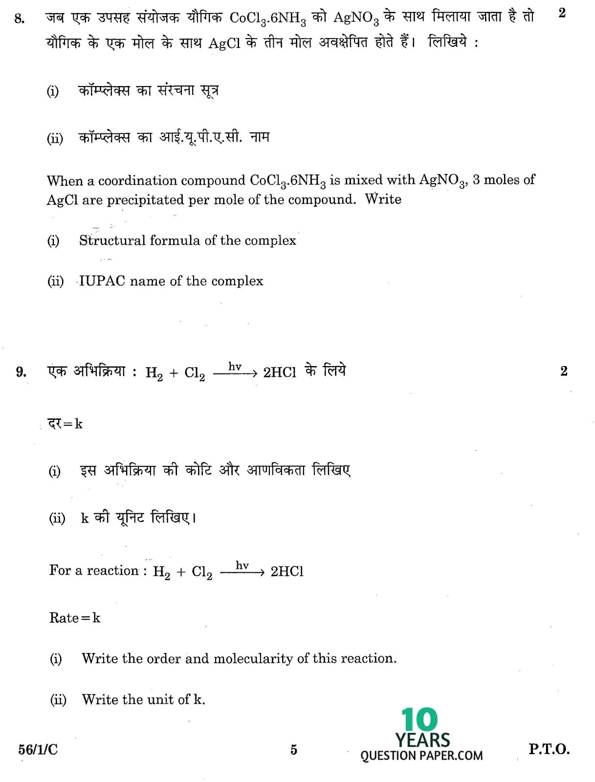 CBSE Class 12 Chemistry 2016 Question Paper