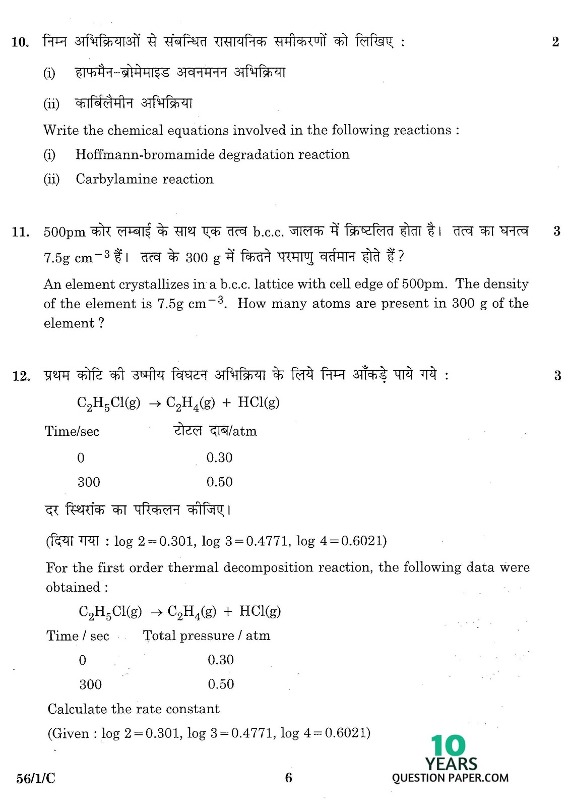 CBSE Class 12 Chemistry 2016 Question Paper