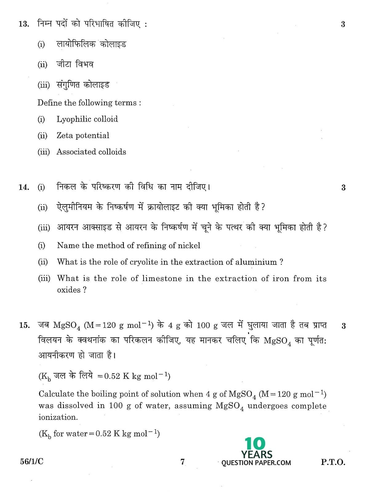 CBSE Class 12 Chemistry 2016 Question Paper