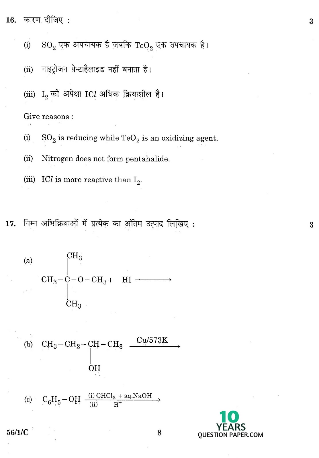 CBSE Class 12 Chemistry 2016 Question Paper