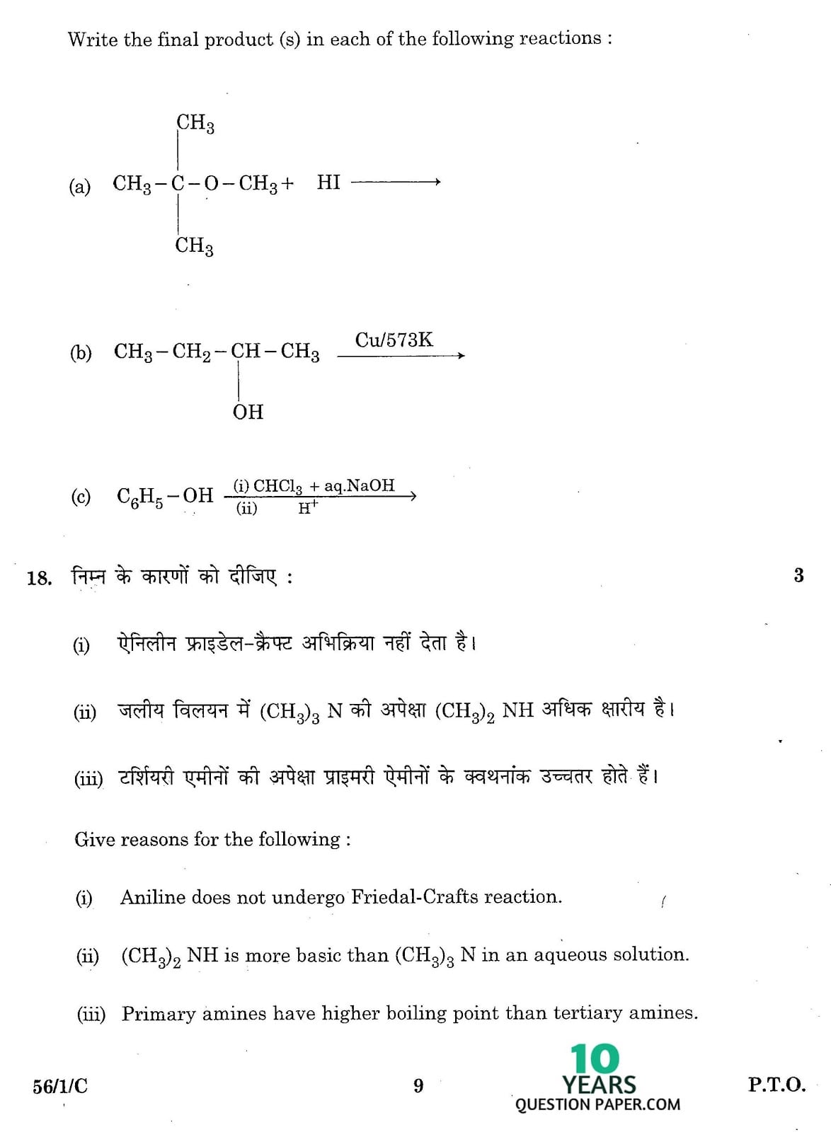 CBSE Class 12 Chemistry 2016 Question Paper