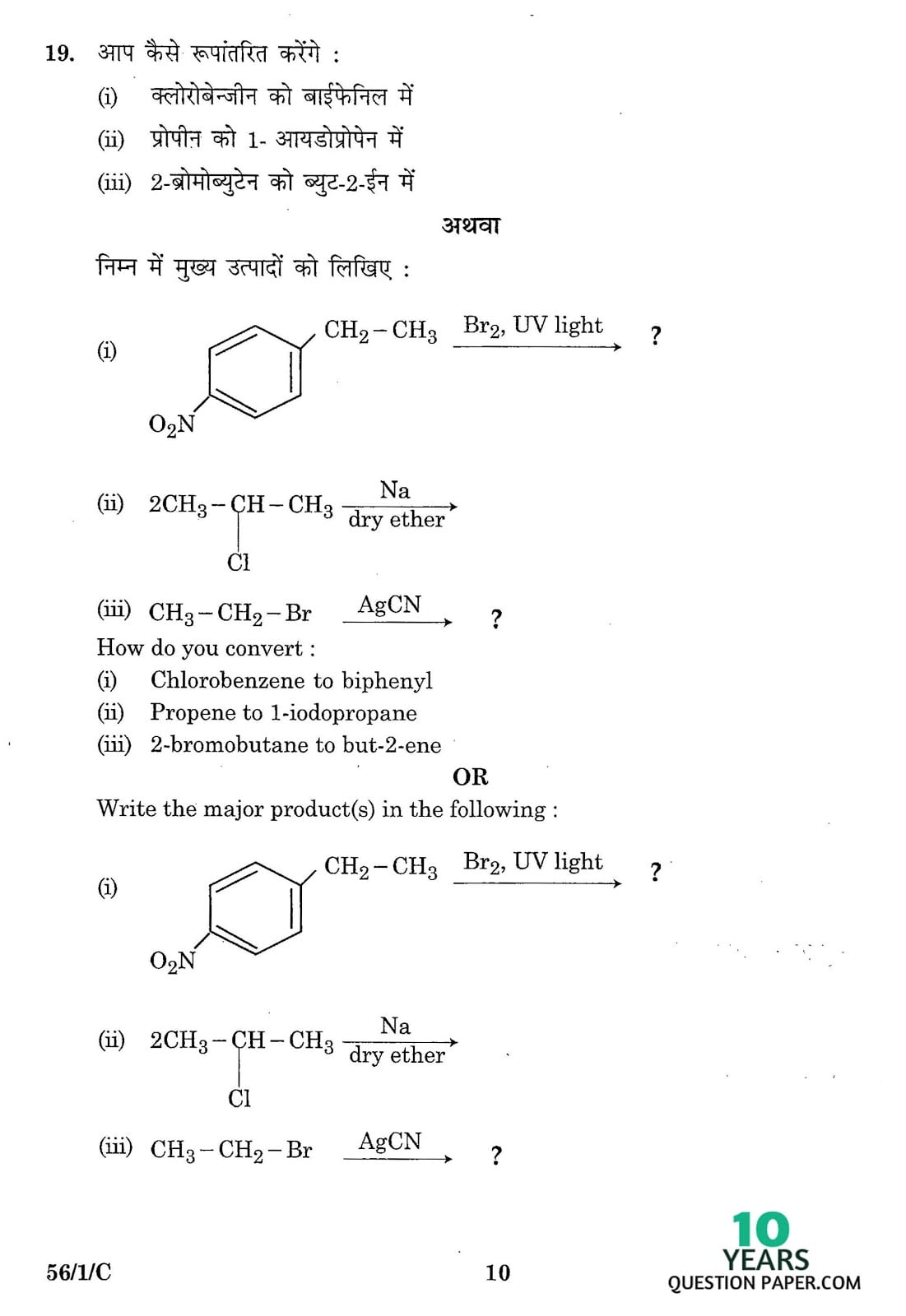 CBSE Class 12 Chemistry 2016 Question Paper