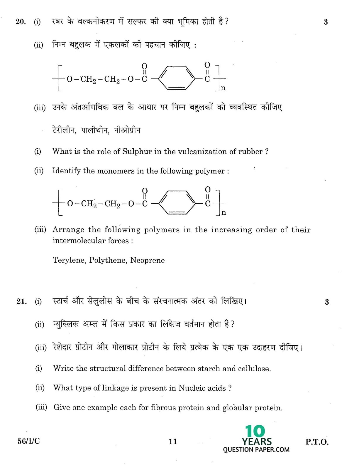 CBSE Class 12 Chemistry 2016 Question Paper