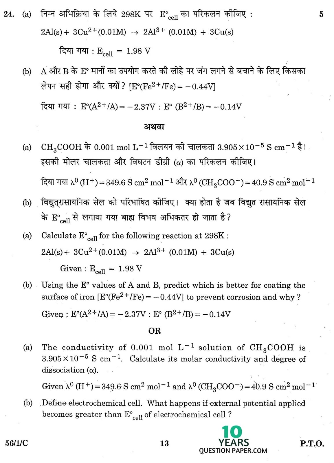 CBSE Class 12 Chemistry 2016 Question Paper