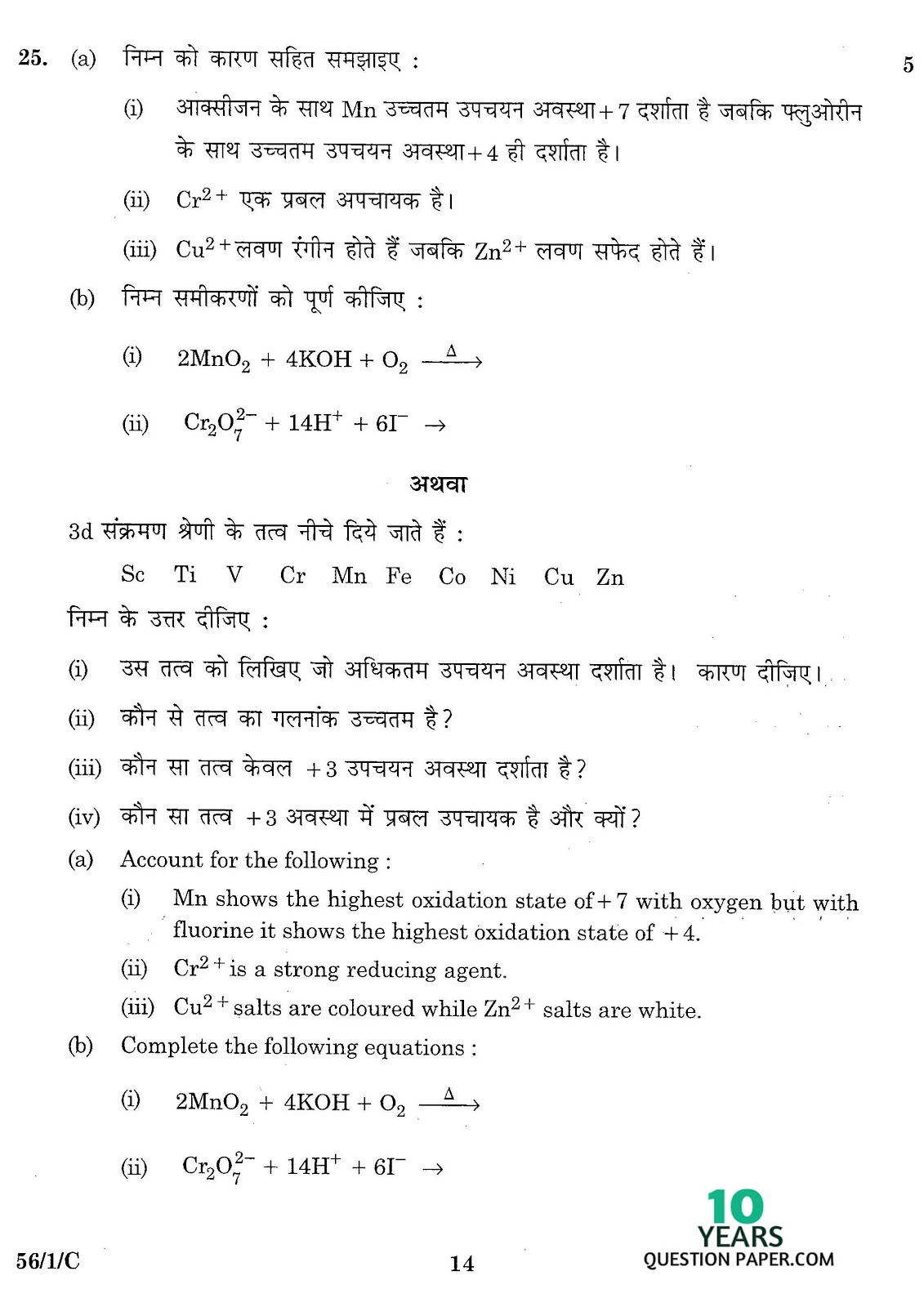 CBSE Class 12 Chemistry 2016 Question Paper