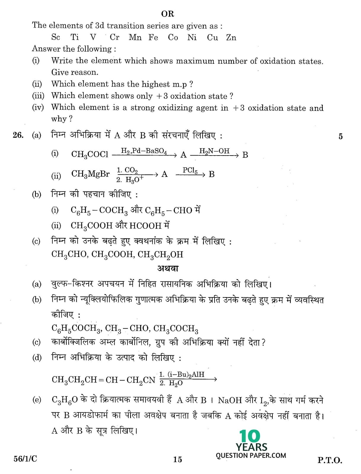 CBSE Class 12 Chemistry 2016 Question Paper