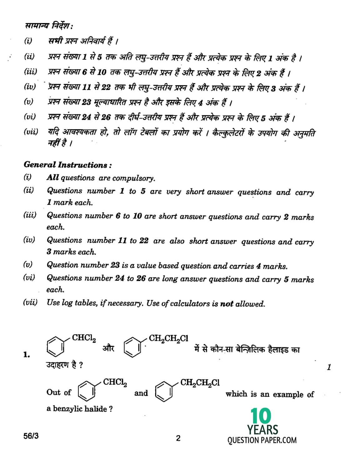 CBSE Class 12 Chemistry 2017 Question Paper