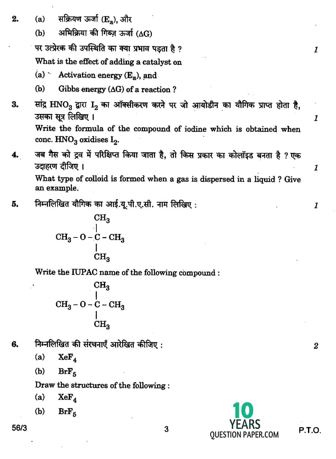 CBSE Class 12 Chemistry 2017 Question Paper