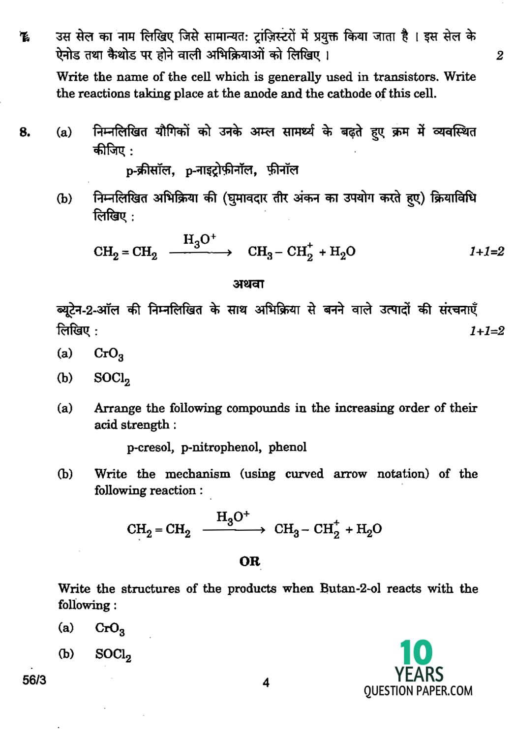 CBSE Class 12 Chemistry 2017 Question Paper