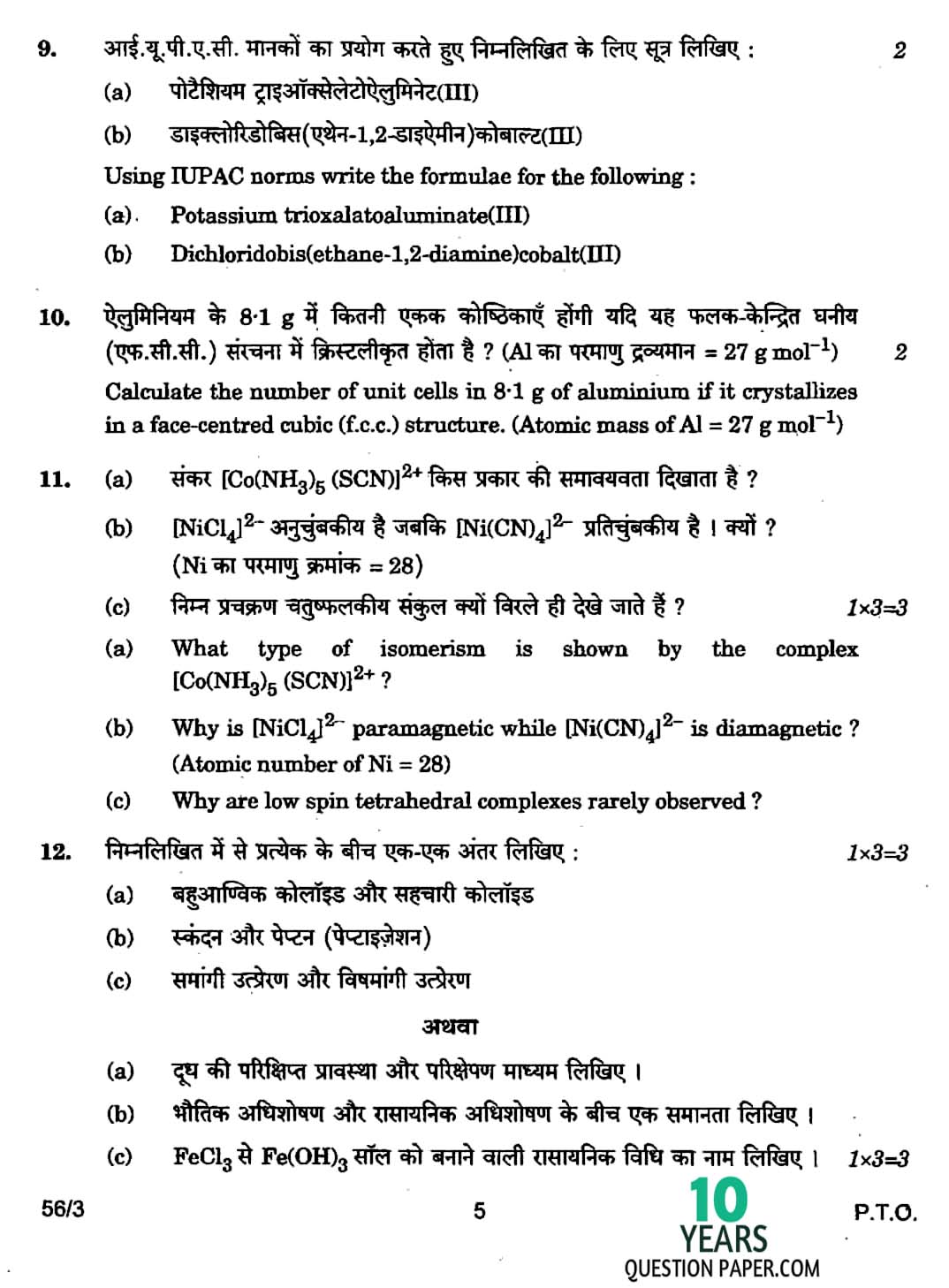 CBSE Class 12 Chemistry 2017 Question Paper