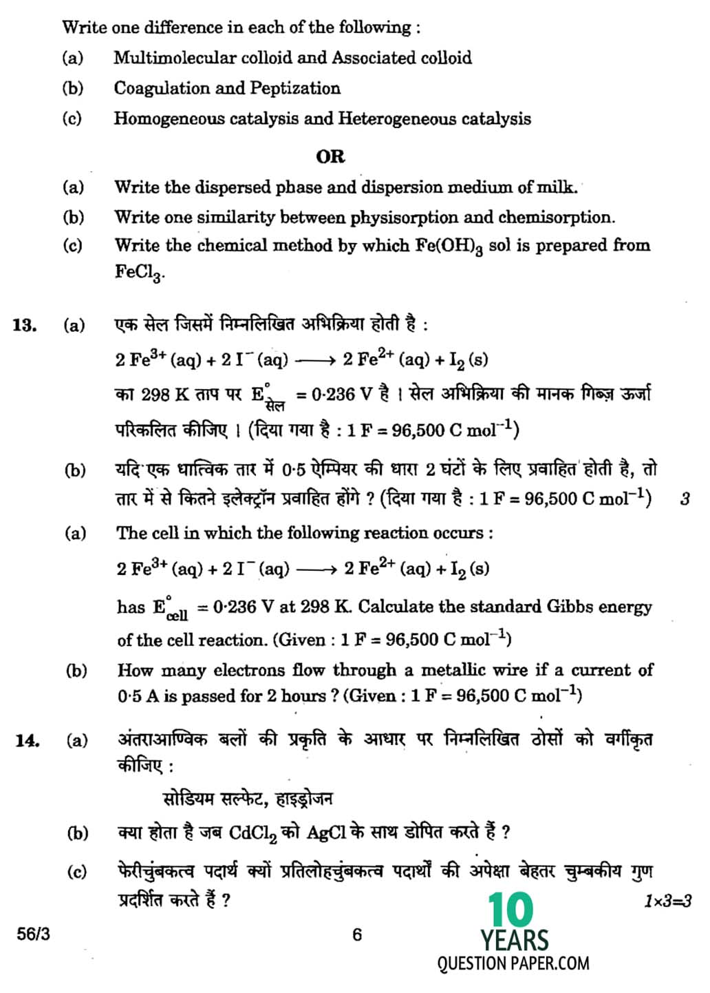 CBSE Class 12 Chemistry 2017 Question Paper