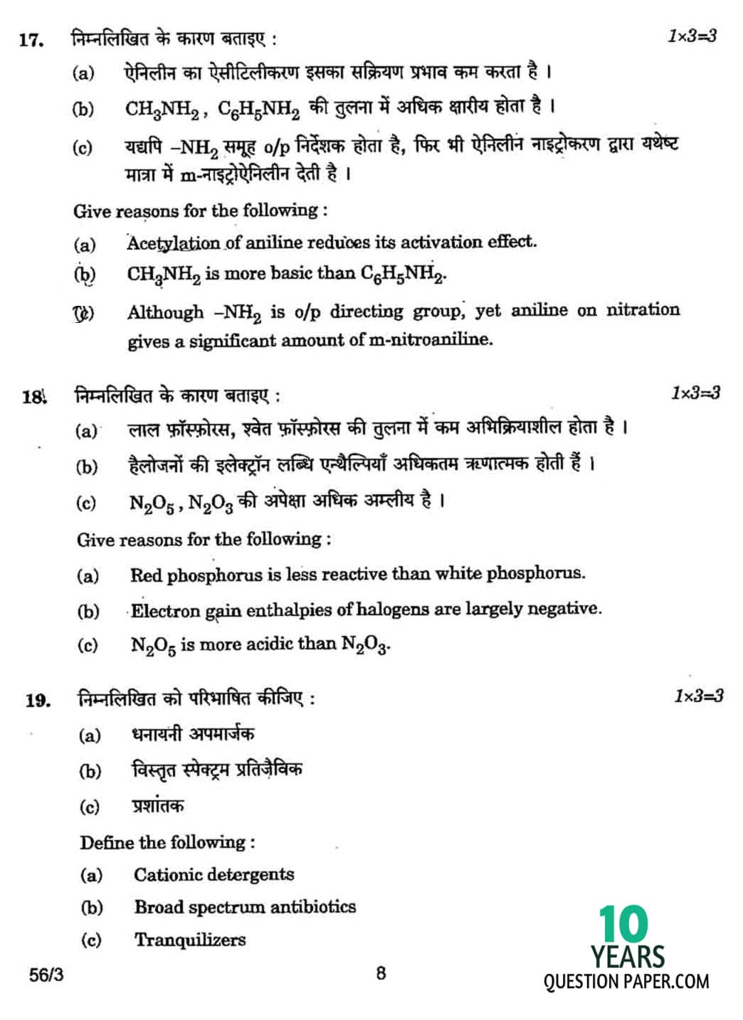 CBSE Class 12 Chemistry 2017 Question Paper