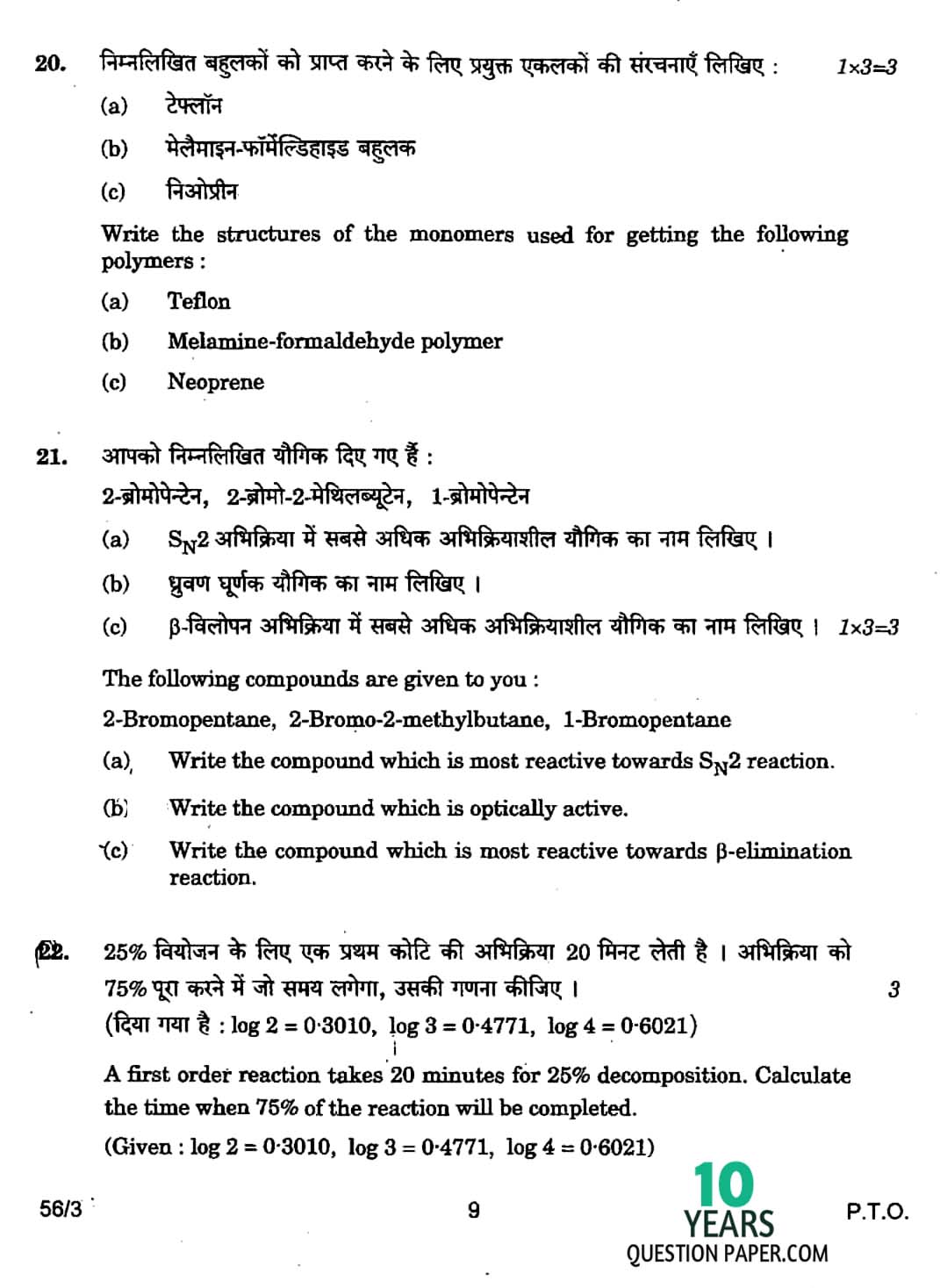 CBSE Class 12 Chemistry 2017 Question Paper