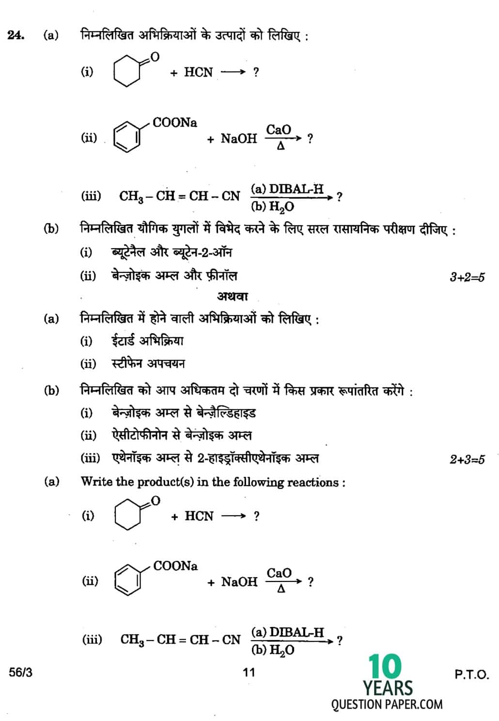 CBSE Class 12 Chemistry 2017 Question Paper