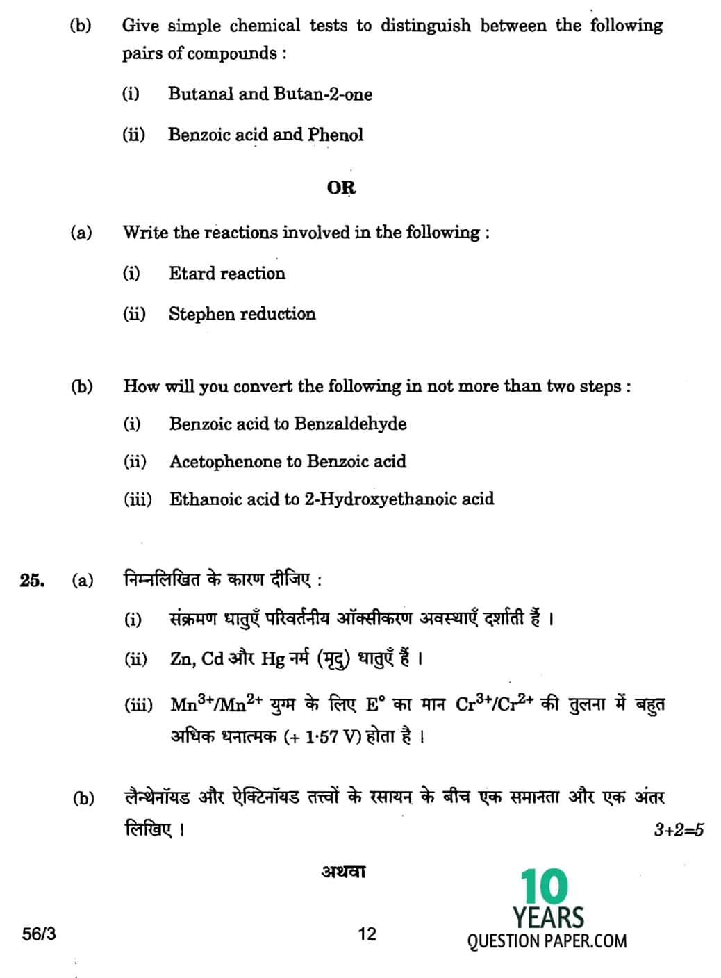 CBSE Class 12 Chemistry 2017 Question Paper