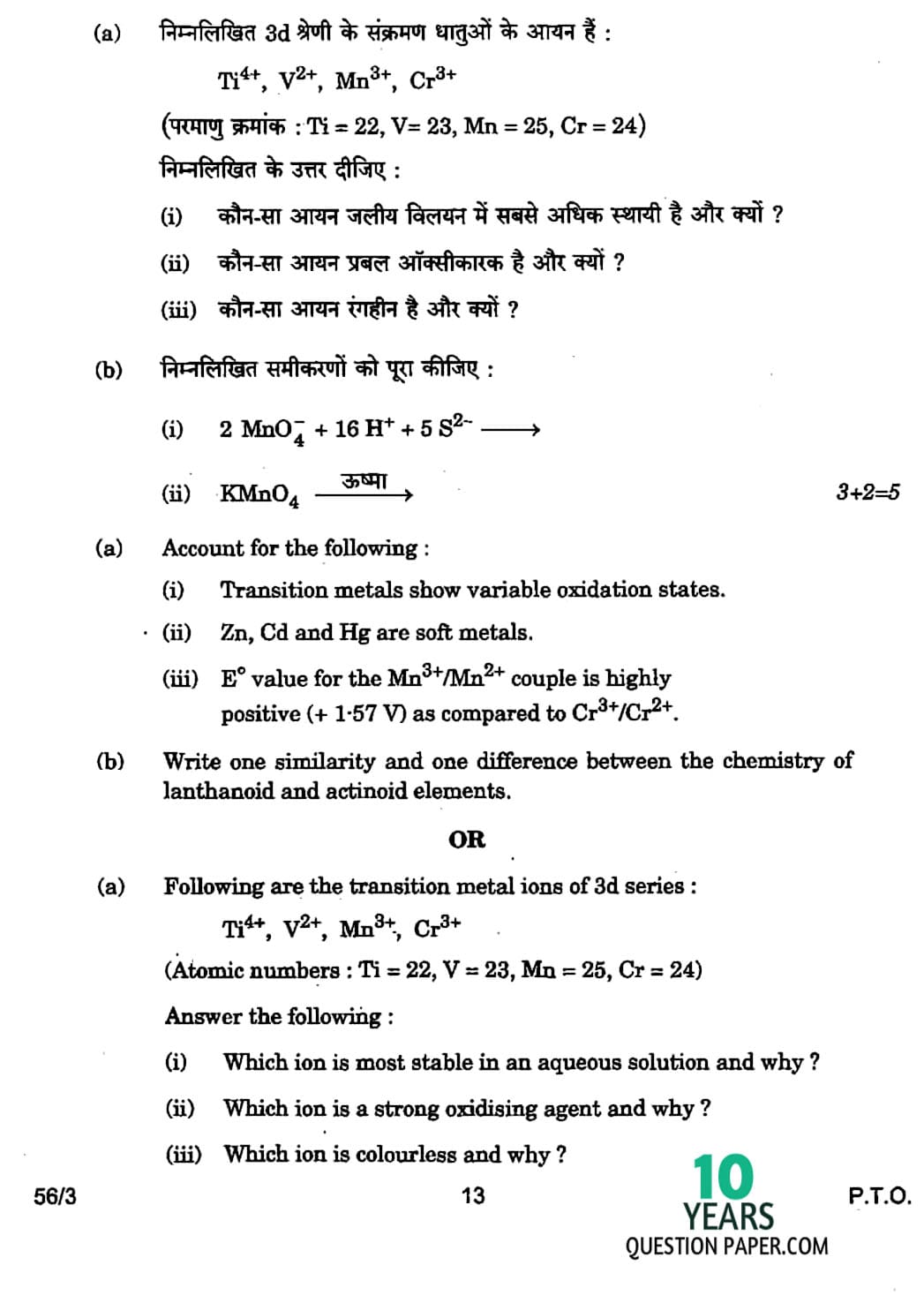 CBSE Class 12 Chemistry 2017 Question Paper