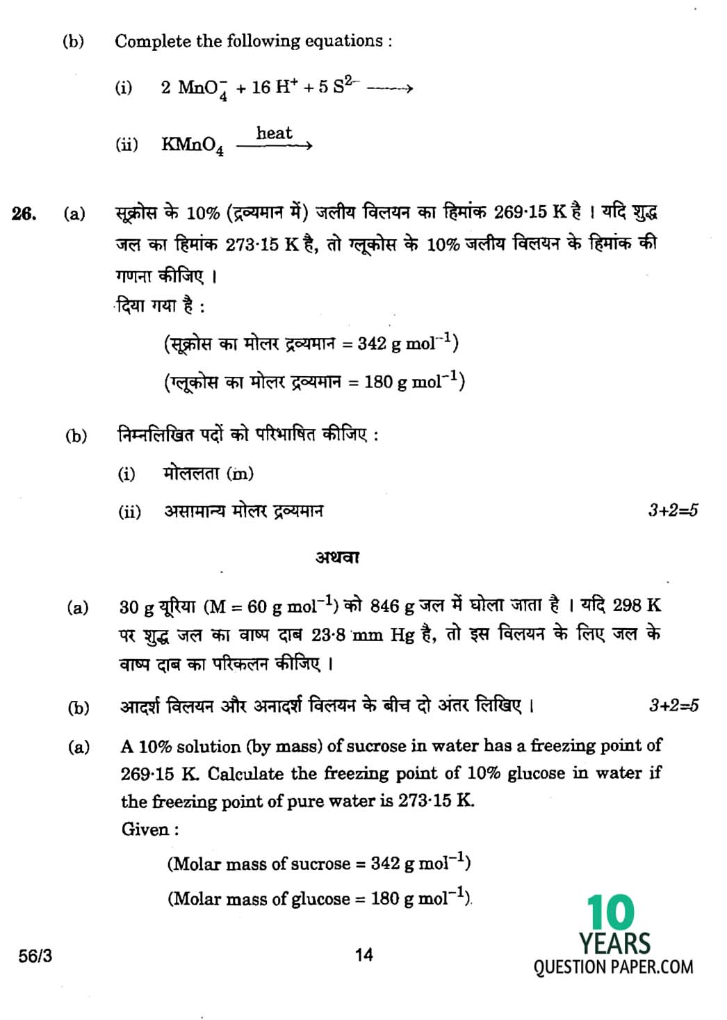 CBSE Class 12 Chemistry 2017 Question Paper