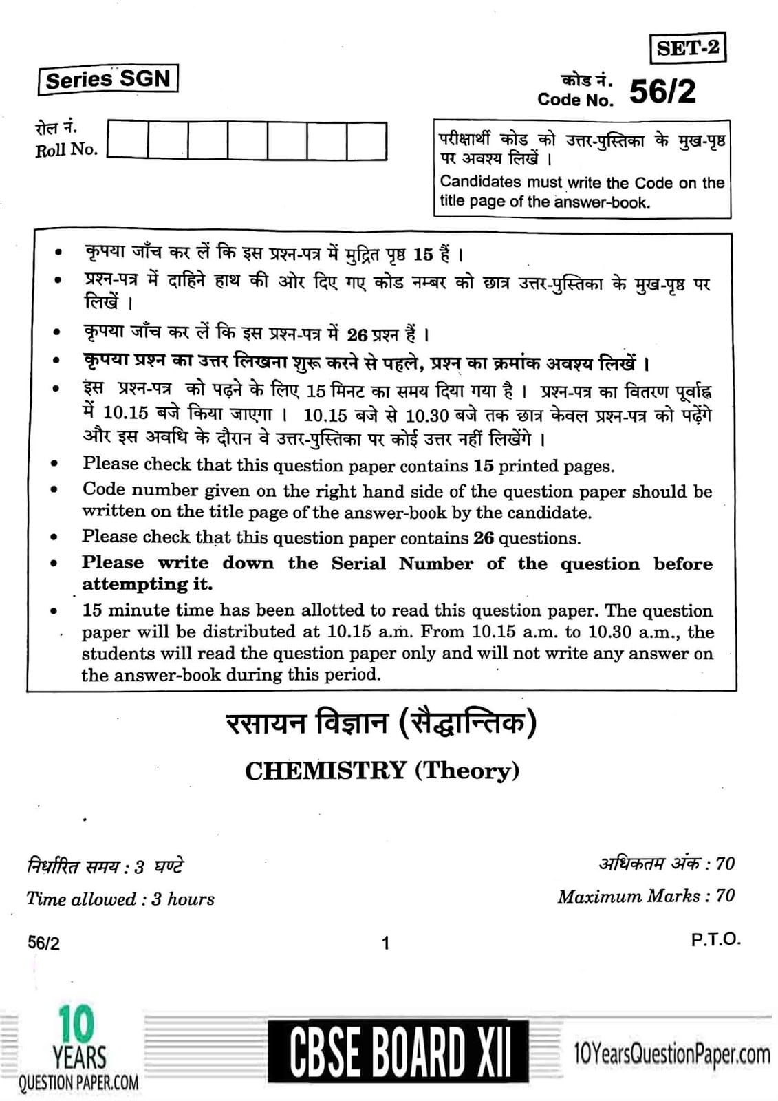 CBSE Class 12 Chemistry 2018 Question Paper