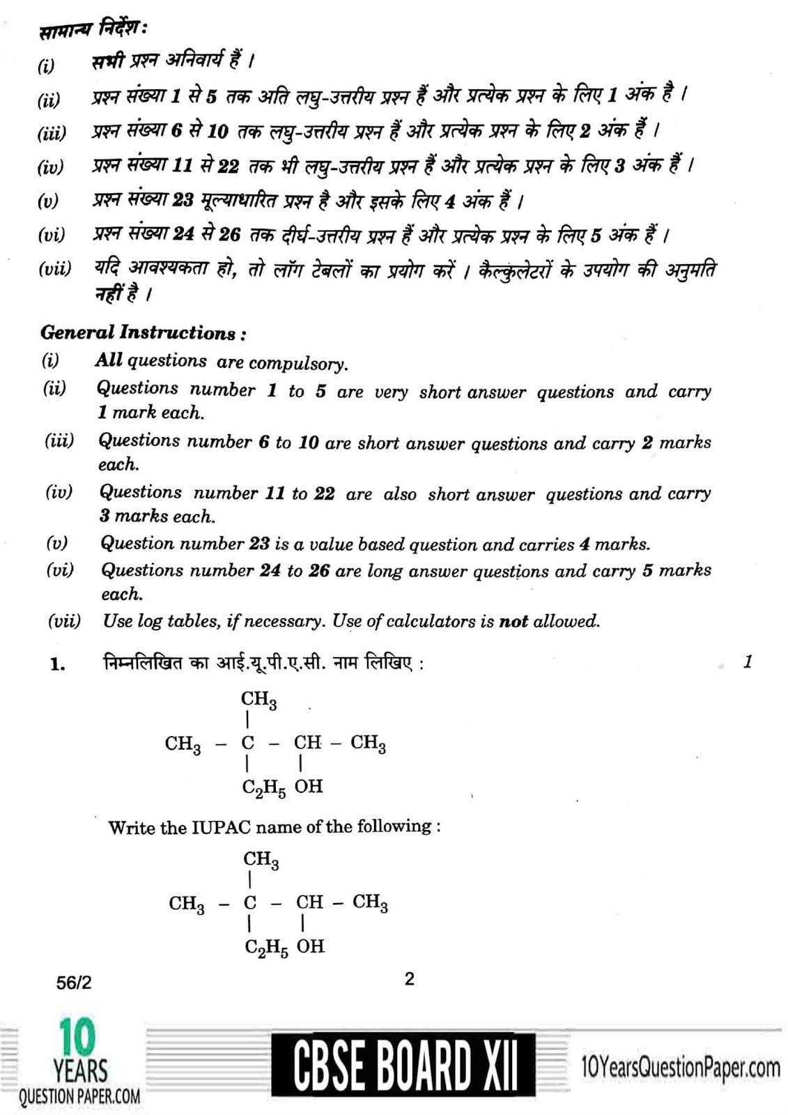 CBSE Class 12 Chemistry 2018 Question Paper