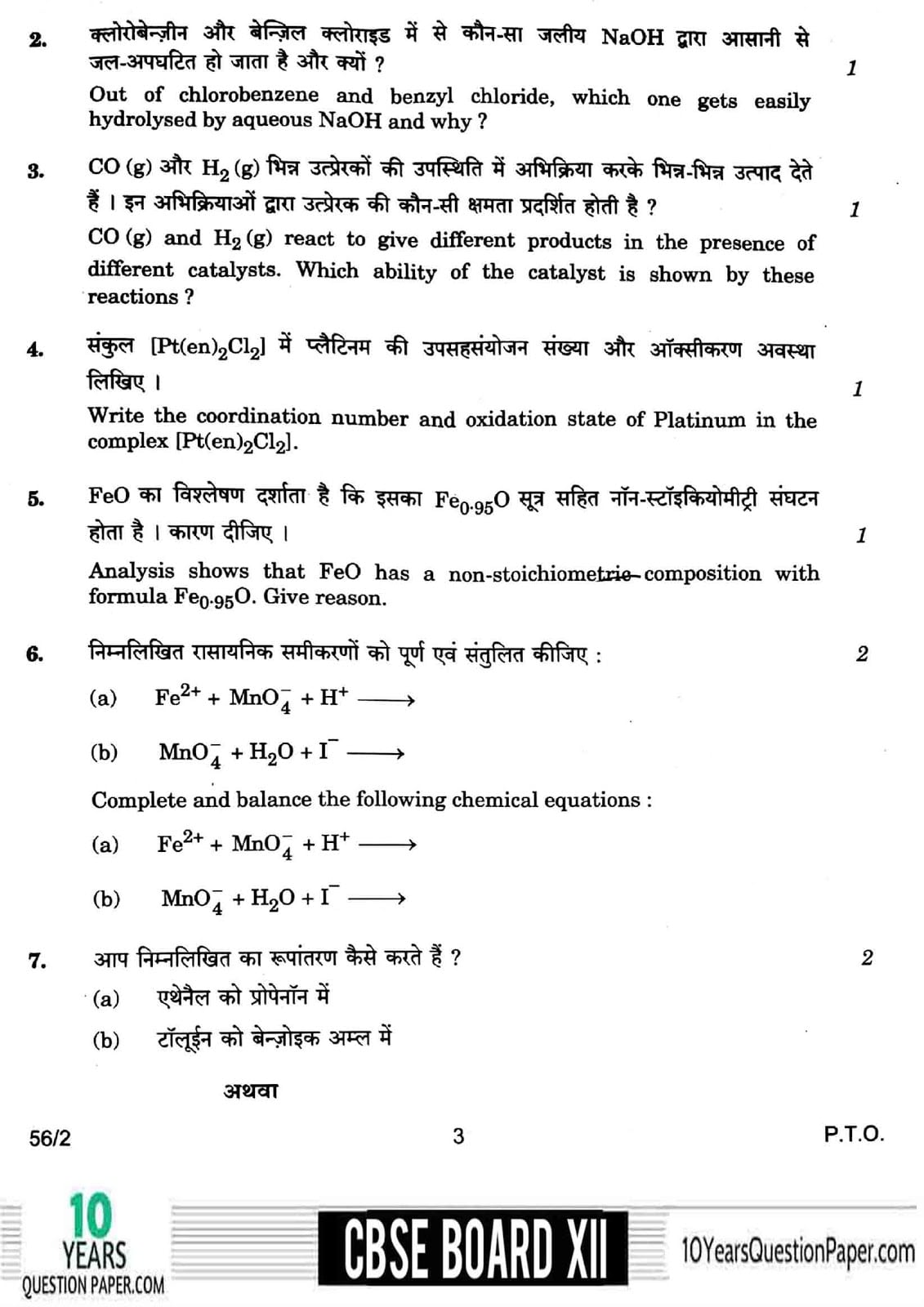 CBSE Class 12 Chemistry 2018 Question Paper