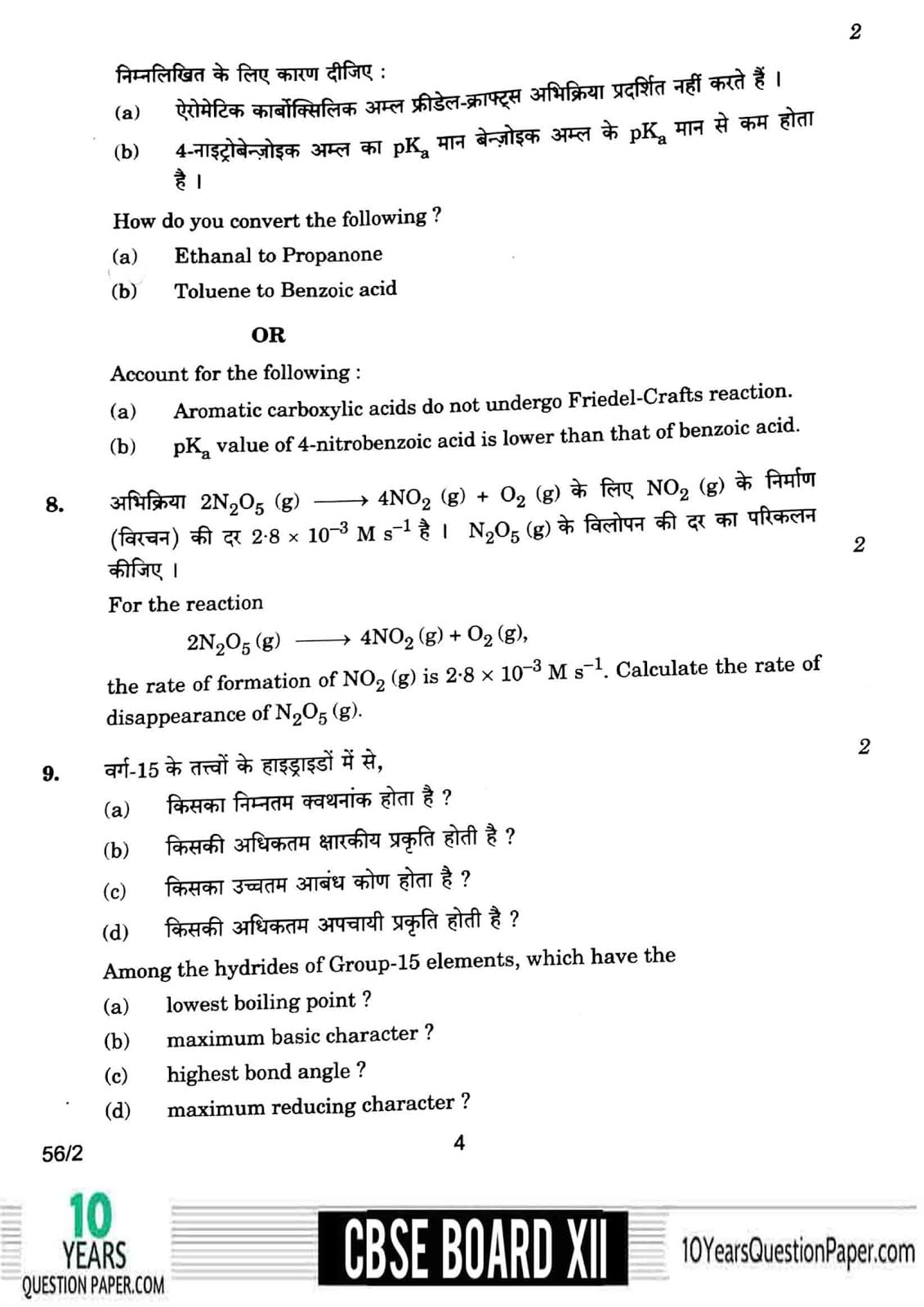 CBSE Class 12 Chemistry 2018 Question Paper