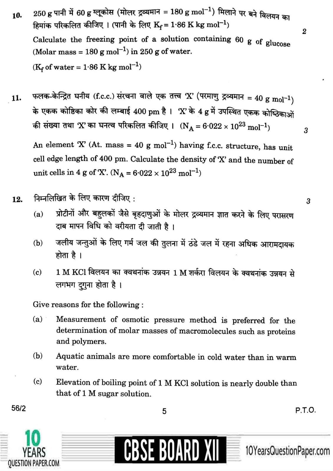 CBSE Class 12 Chemistry 2018 Question Paper