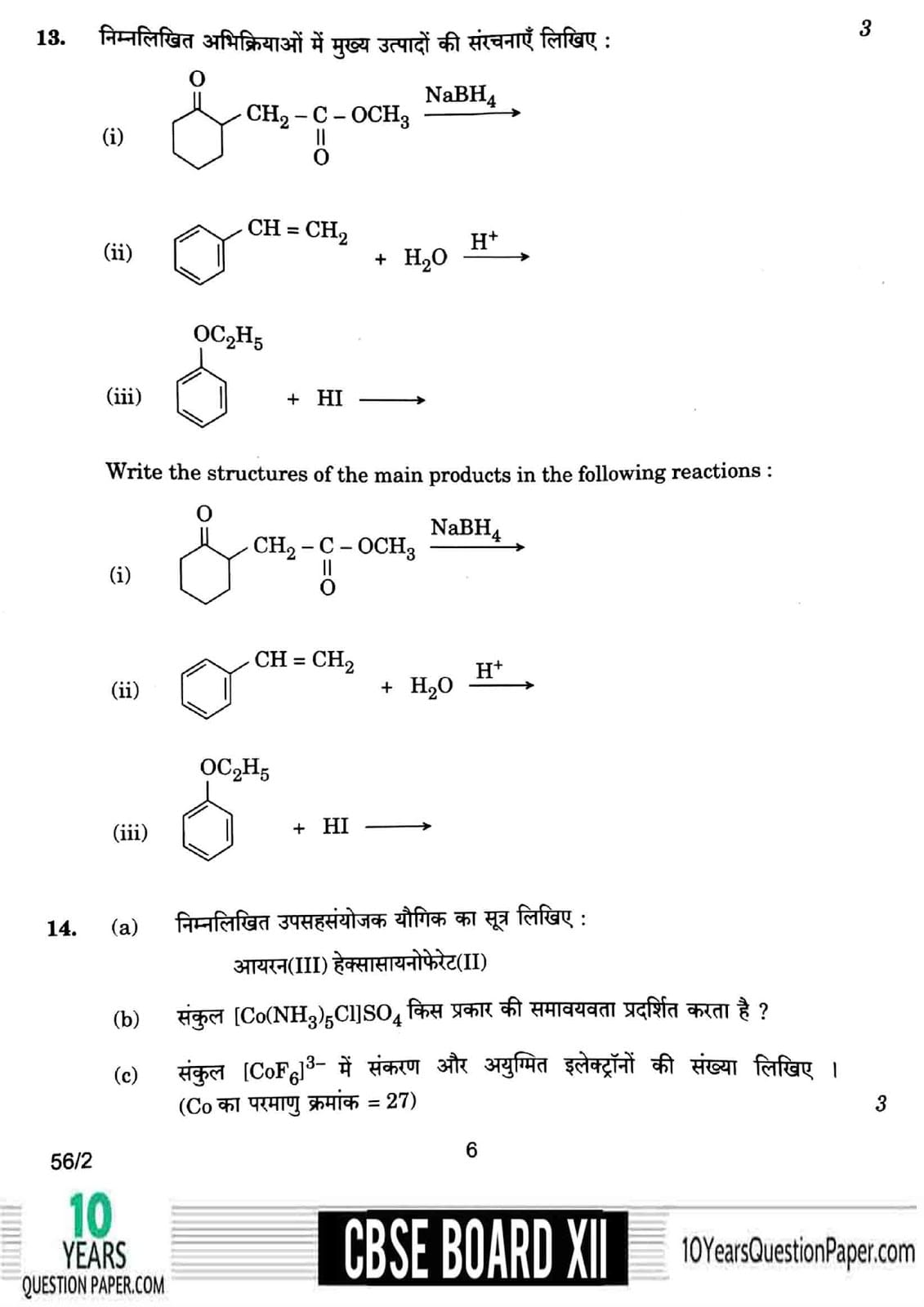 CBSE Class 12 Chemistry 2018 Question Paper