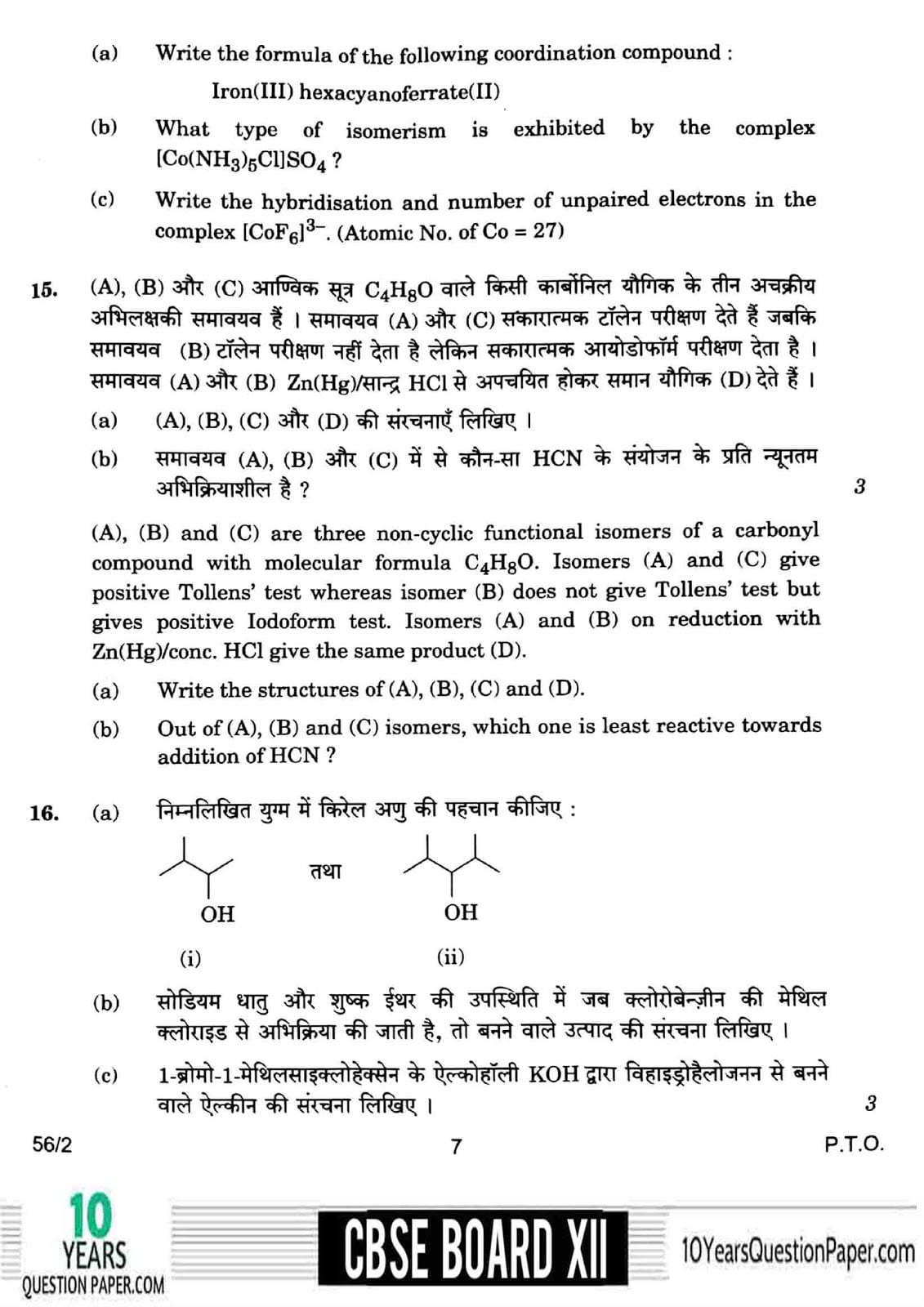 CBSE Class 12 Chemistry 2018 Question Paper