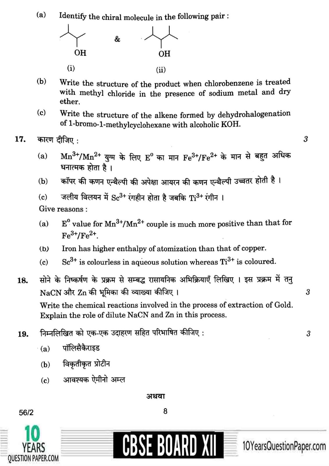 CBSE Class 12 Chemistry 2018 Question Paper