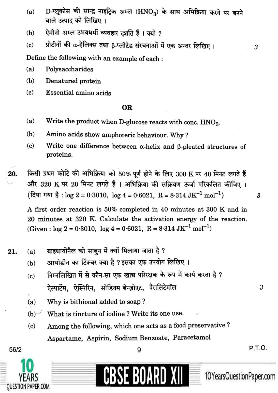 CBSE Class 12 Chemistry 2018 Question Paper