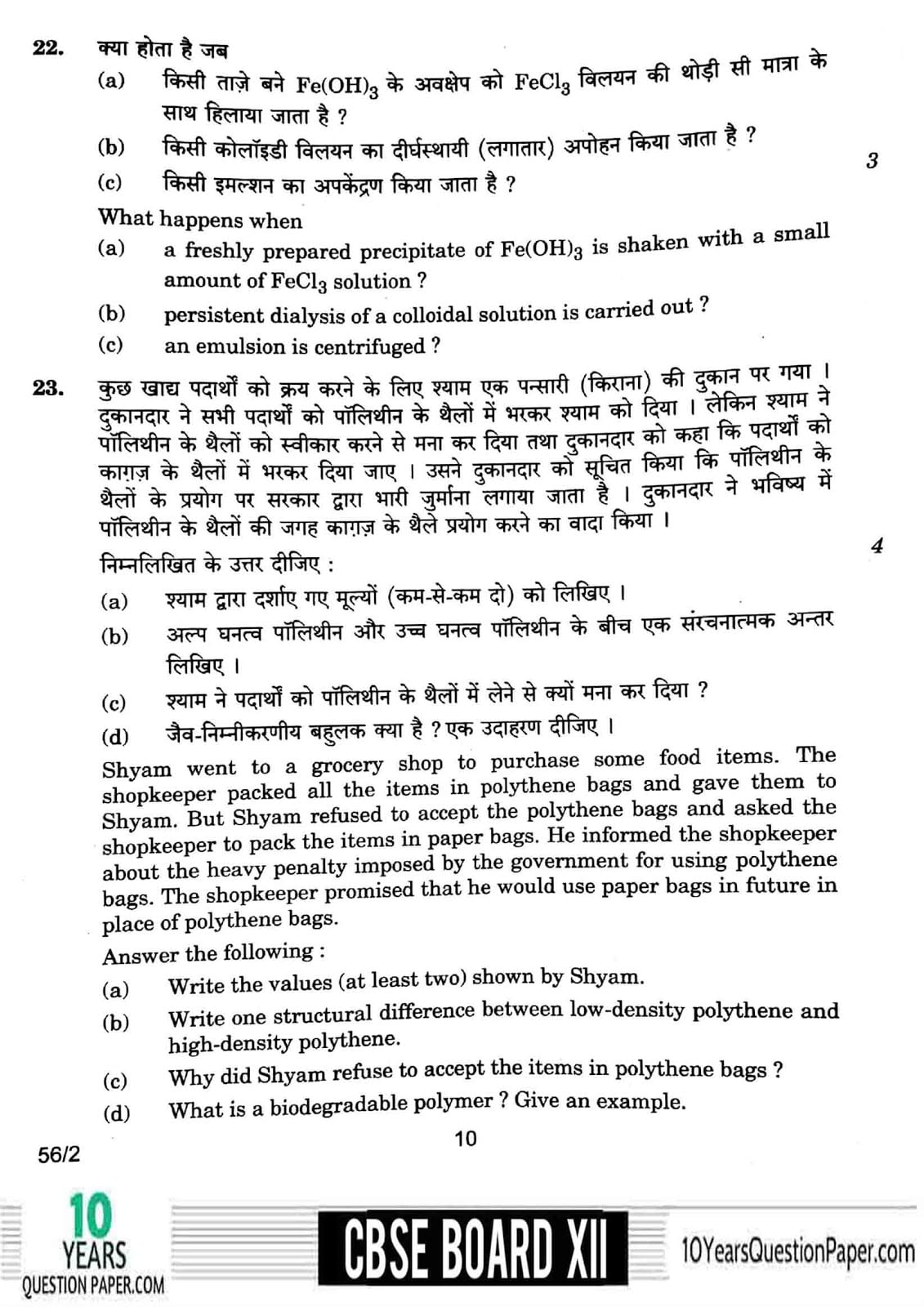 CBSE Class 12 Chemistry 2018 Question Paper