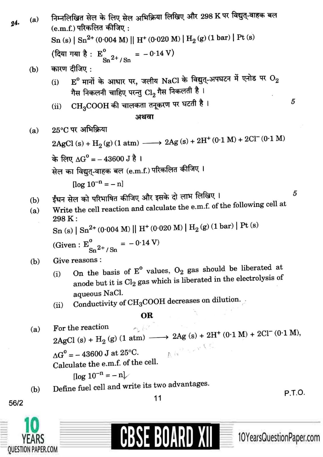 CBSE Class 12 Chemistry 2018 Question Paper