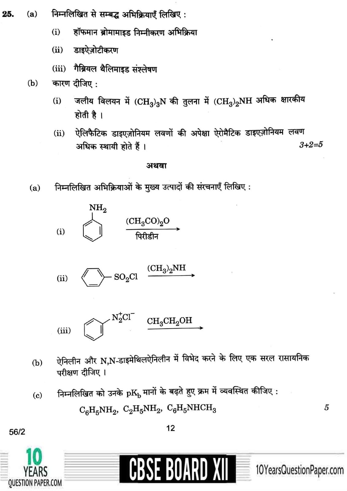 CBSE Class 12 Chemistry 2018 Question Paper