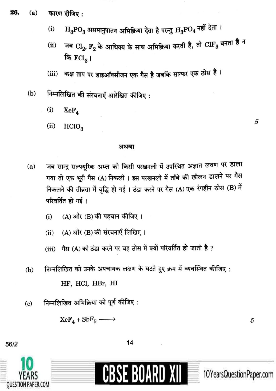 CBSE Class 12 Chemistry 2018 Question Paper