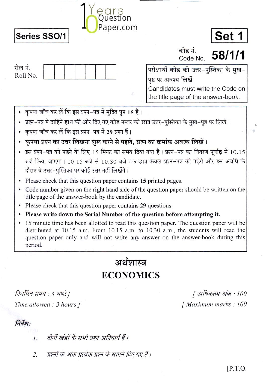 CBSE Class 12 Economics 2015 Question Paper