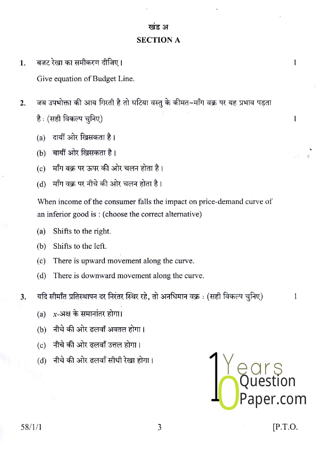 CBSE Class 12 Economics 2015 Question Paper