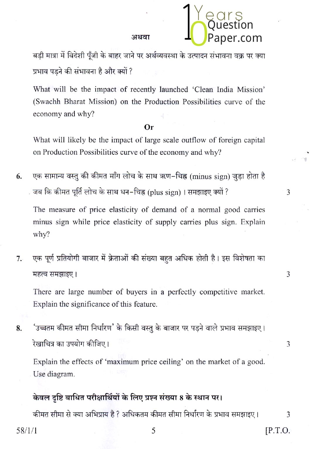 CBSE Class 12 Economics 2015 Question Paper