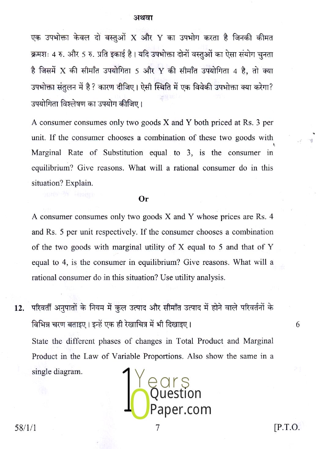 CBSE Class 12 Economics 2015 Question Paper