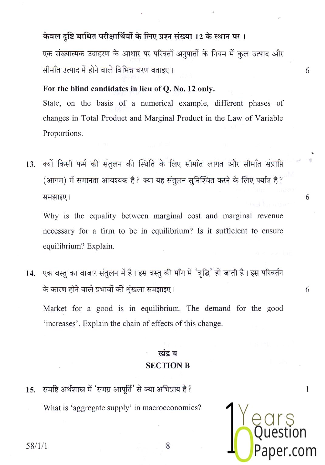 CBSE Class 12 Economics 2015 Question Paper