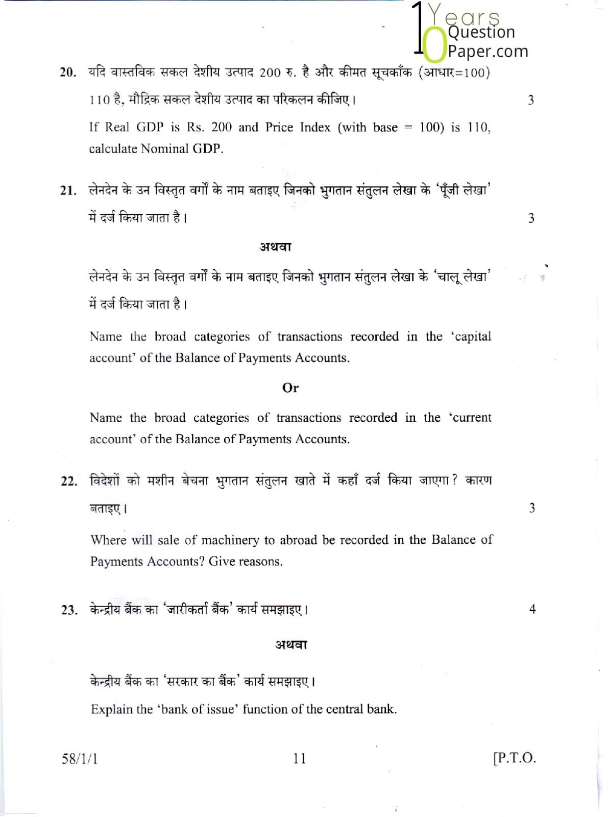 CBSE Class 12 Economics 2015 Question Paper