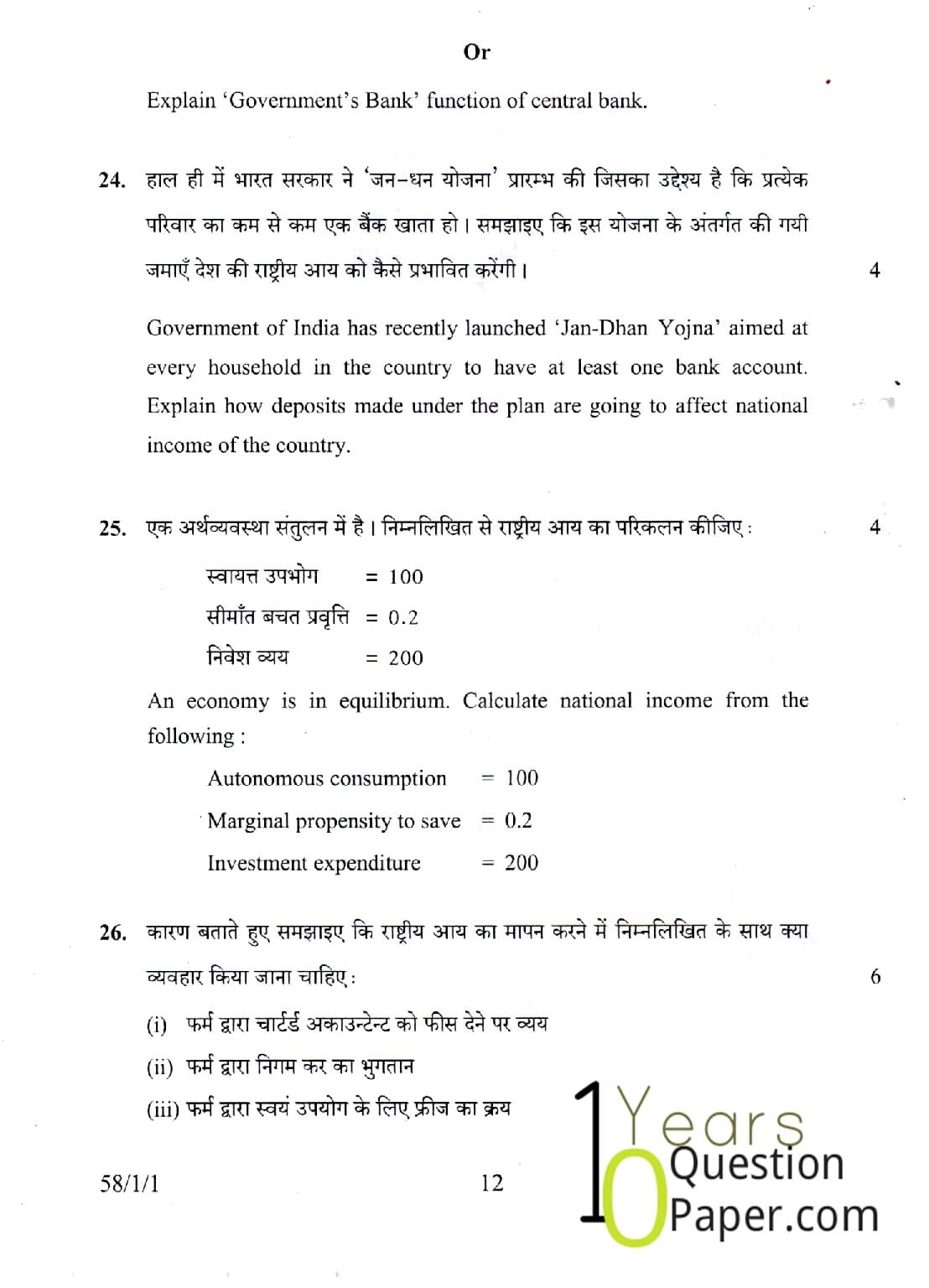 CBSE Class 12 Economics 2015 Question Paper