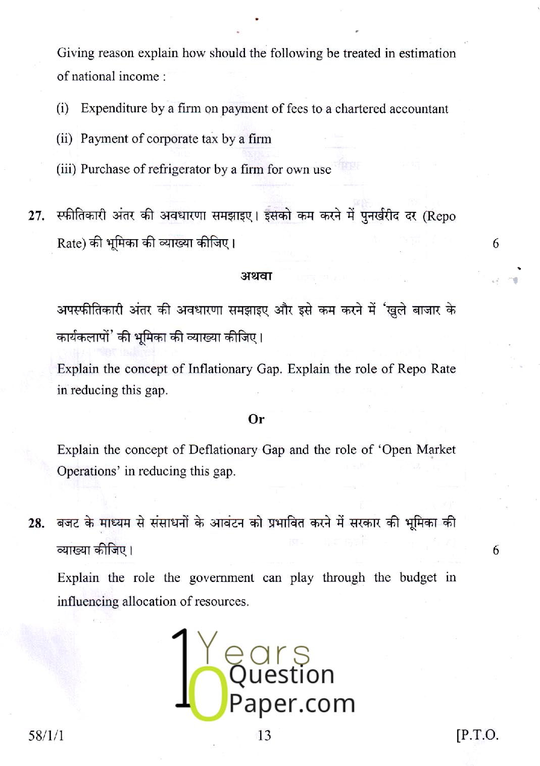 CBSE Class 12 Economics 2015 Question Paper