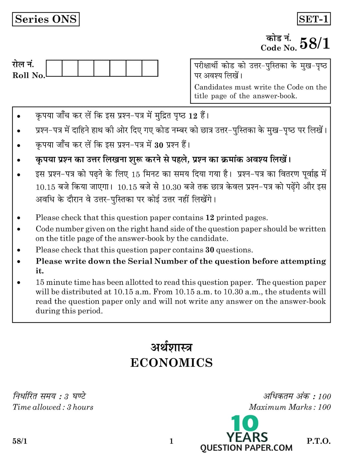 CBSE Class 12 Economics 2016 Question Paper