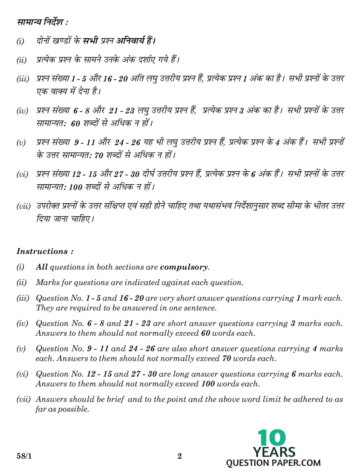 CBSE Class 12 Economics 2016 Question Paper