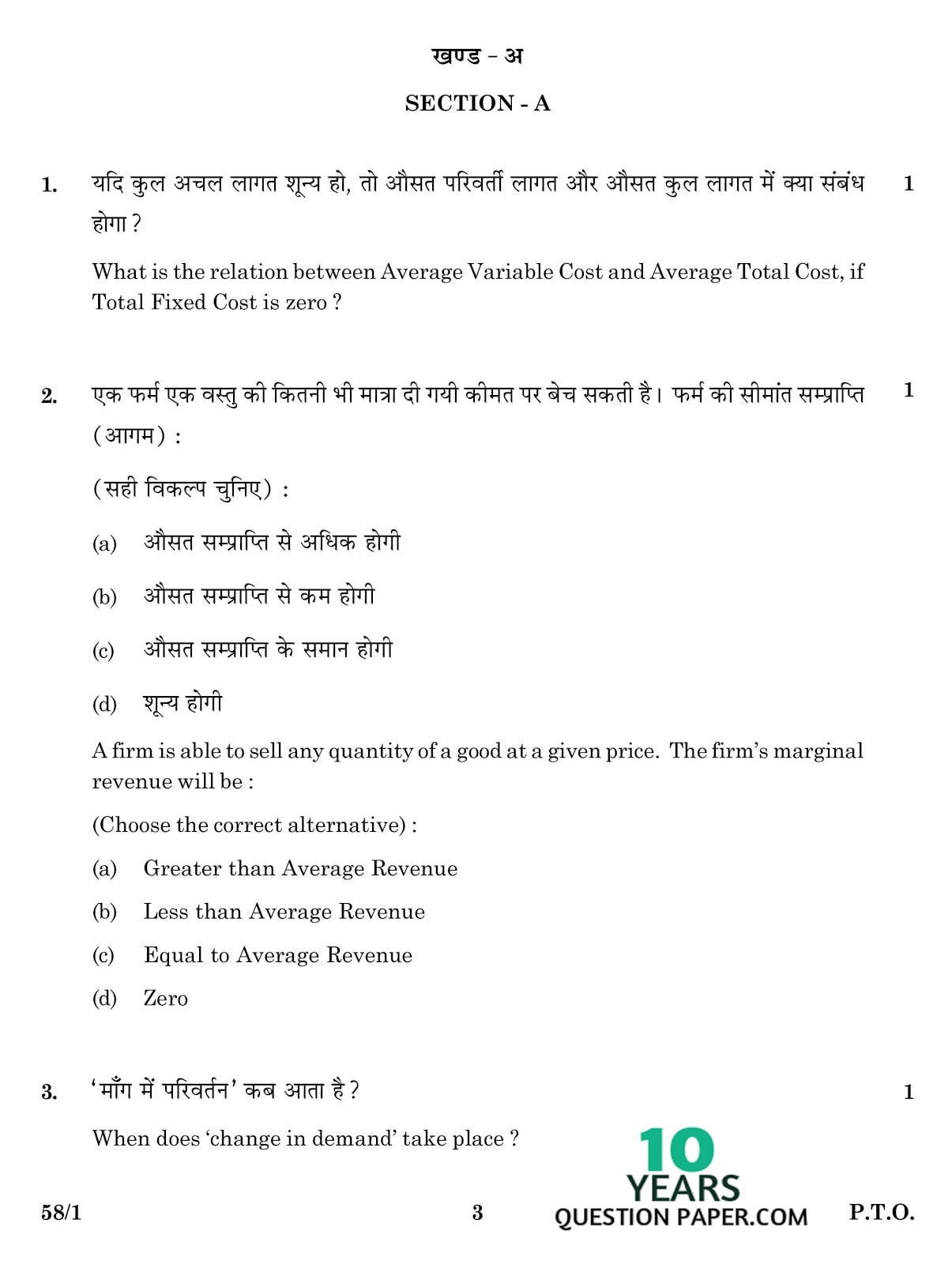 CBSE Class 12 Economics 2016 Question Paper