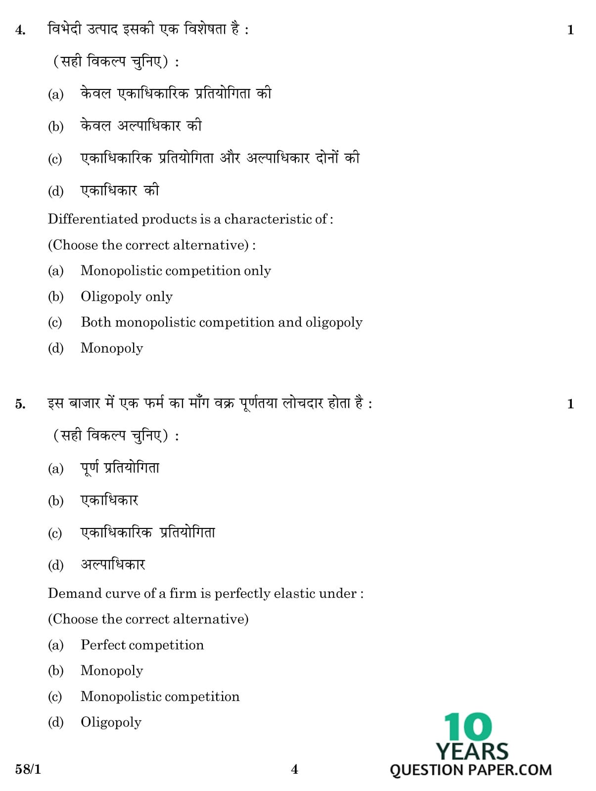 CBSE Class 12 Economics 2016 Question Paper